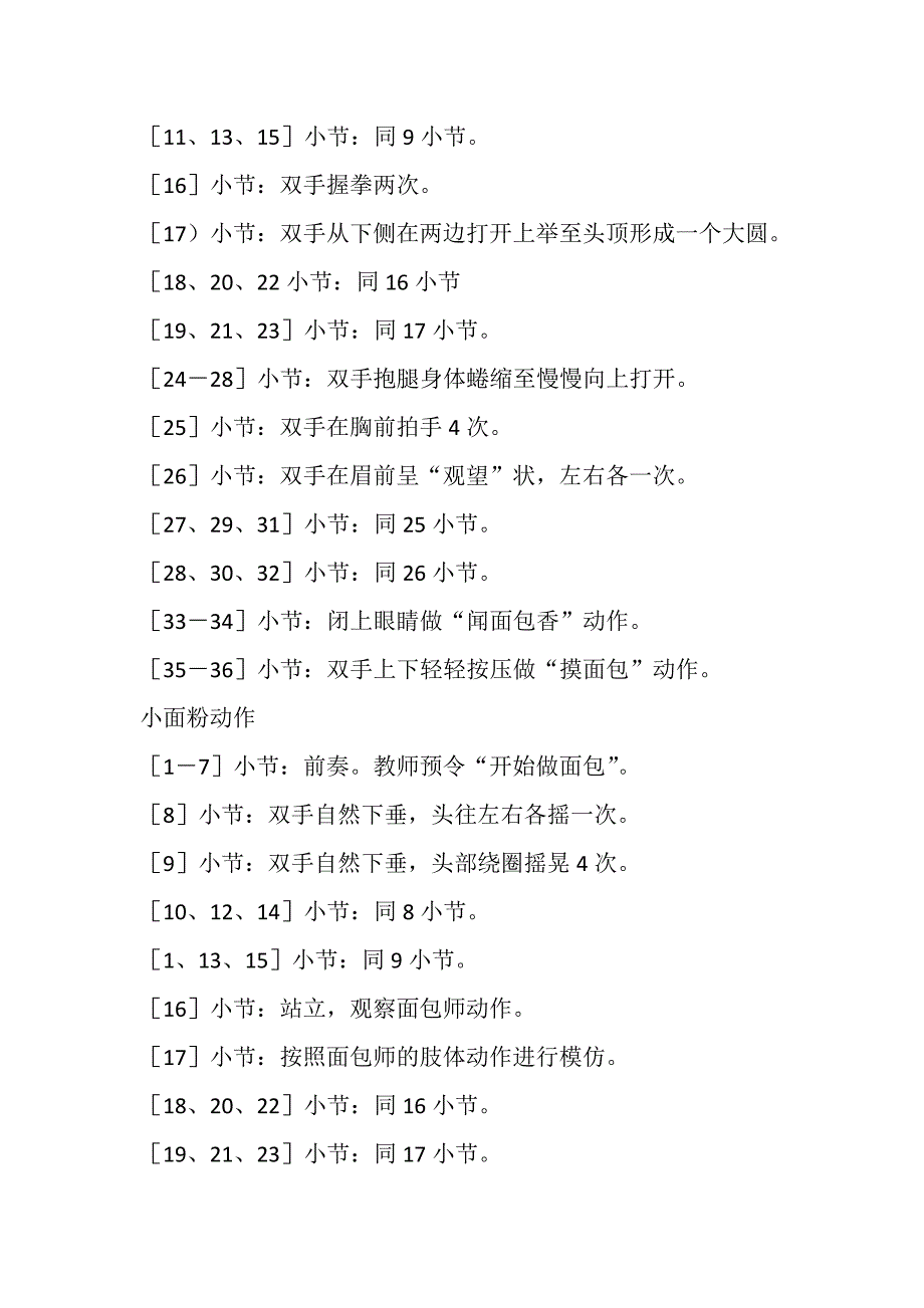 大班集体舞 《面包工坊》视频+教案+课件+配乐大班韵律活动：面包工坊（课时二）.doc_第2页