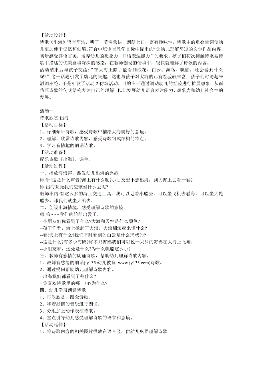 中班语言诗歌《出海》PPT课件教案参考教案.docx_第1页