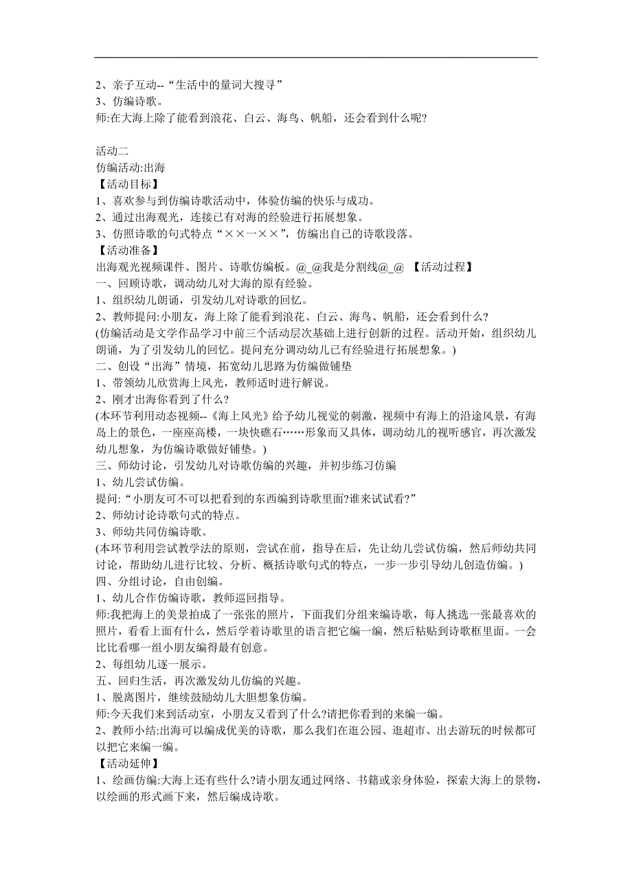 中班语言诗歌《出海》PPT课件教案参考教案.docx_第2页
