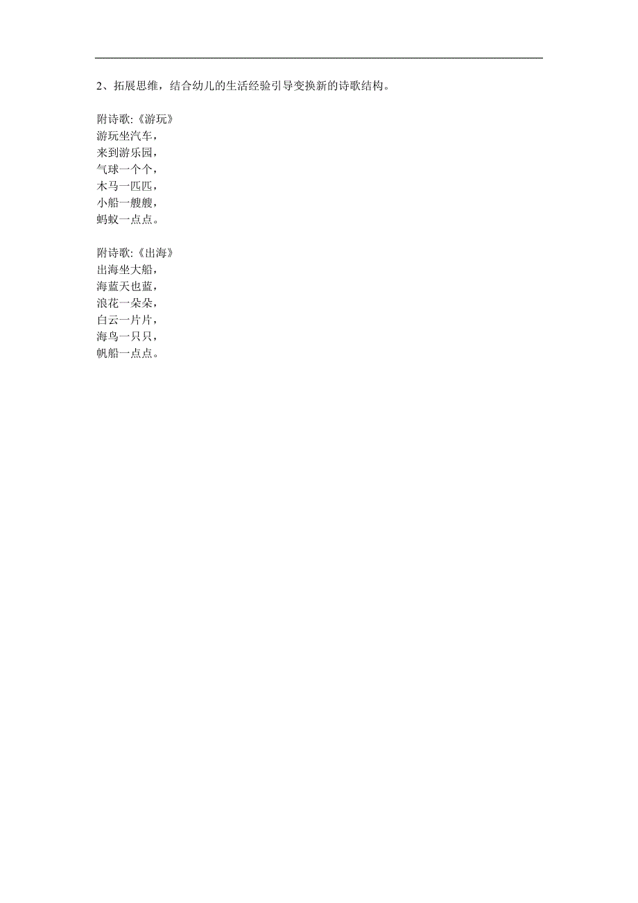 中班语言诗歌《出海》PPT课件教案参考教案.docx_第3页