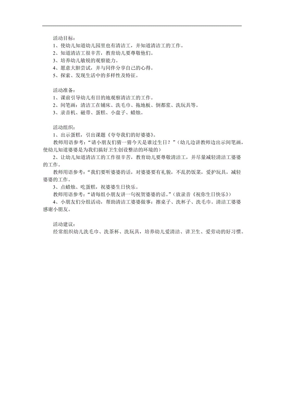 大班社会《了不起的清洁工》PPT课件教案参考教案.docx_第1页