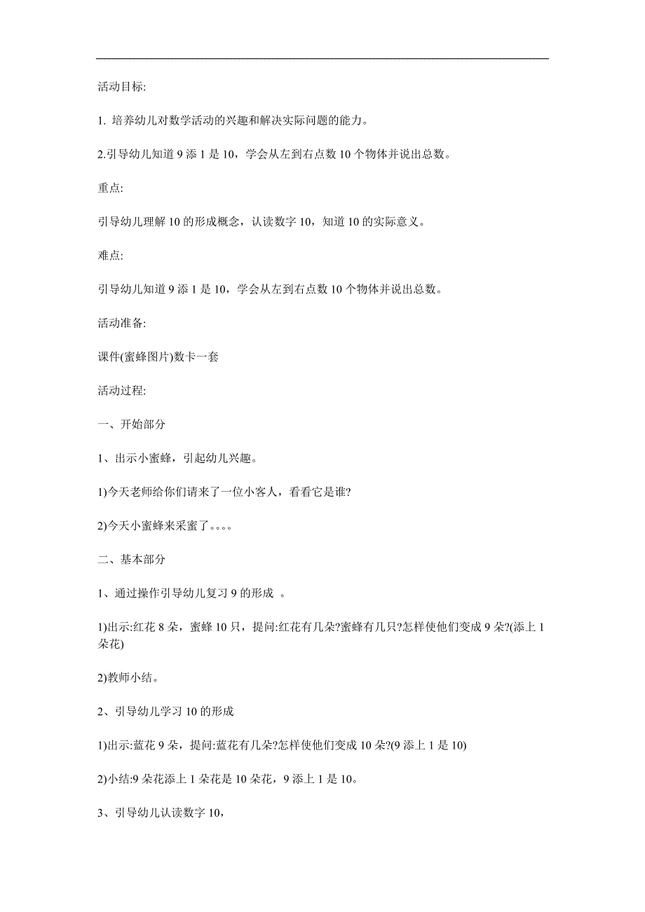 中班数学《10的形成与数数》PPT课件教案参考教案.docx_第1页