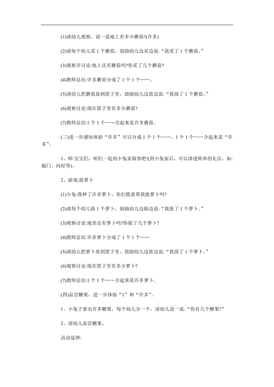 小班数学《小兔请客》PPT课件教案参考教案.docx_第2页