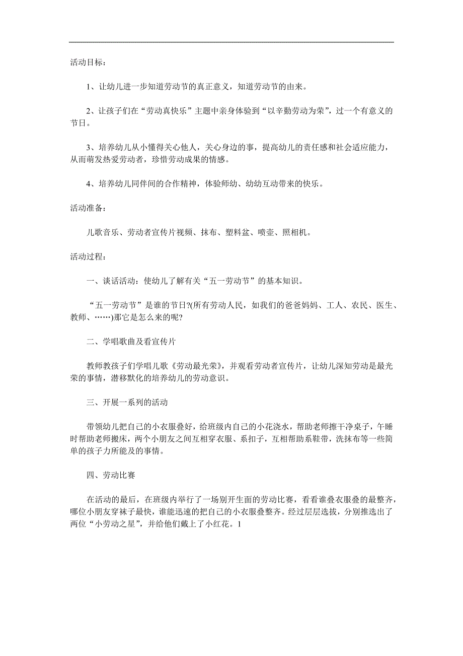 中班劳动节《劳动真快乐》PPT课件教案儿歌视频参考教案.docx_第1页