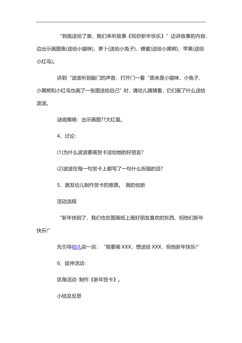 小班语言故事课件《祝你新快乐》PPT课件教案参考教案.docx_第2页