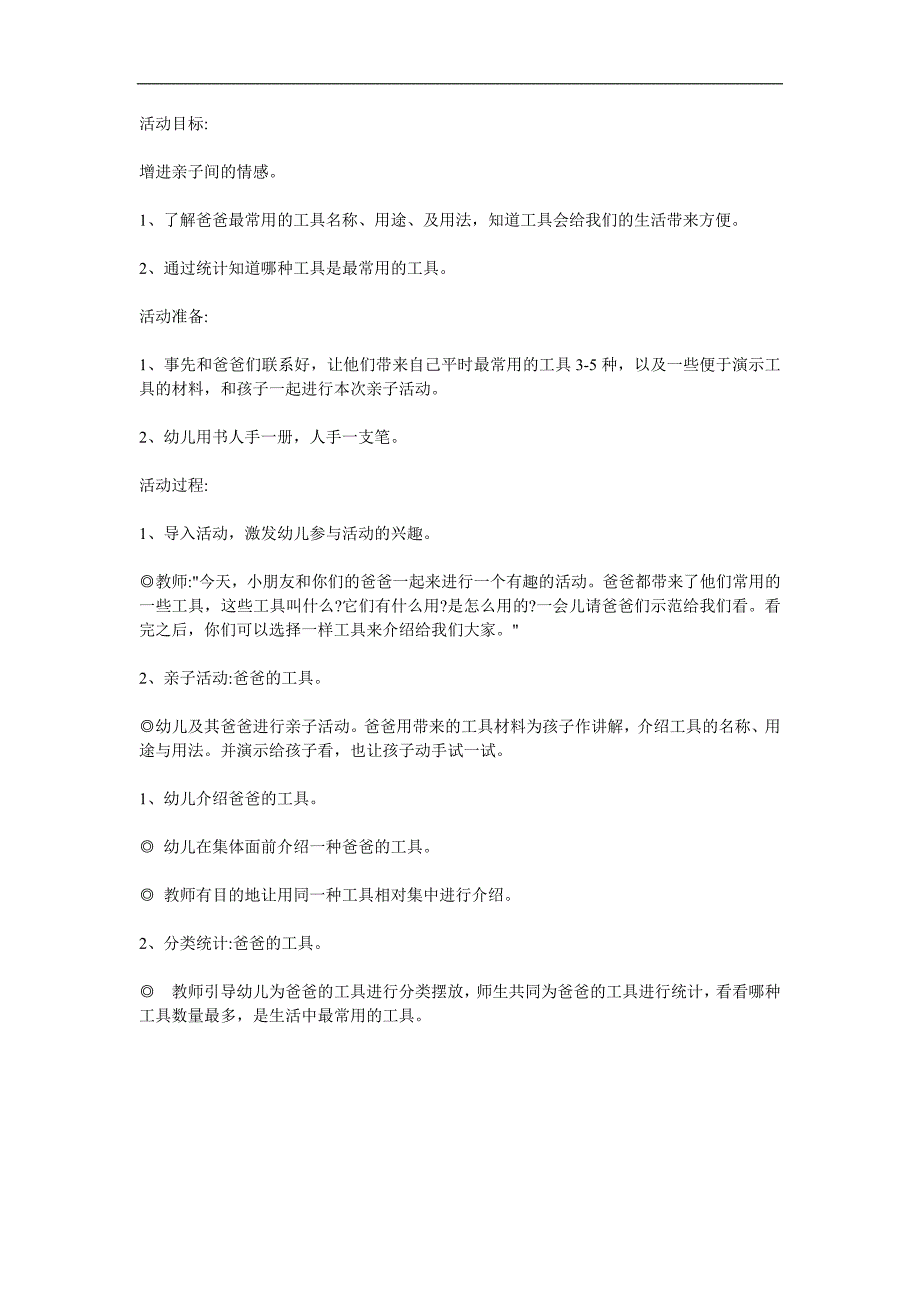 大班科学《爸爸的工具》PPT课件教案参考教案.docx_第1页