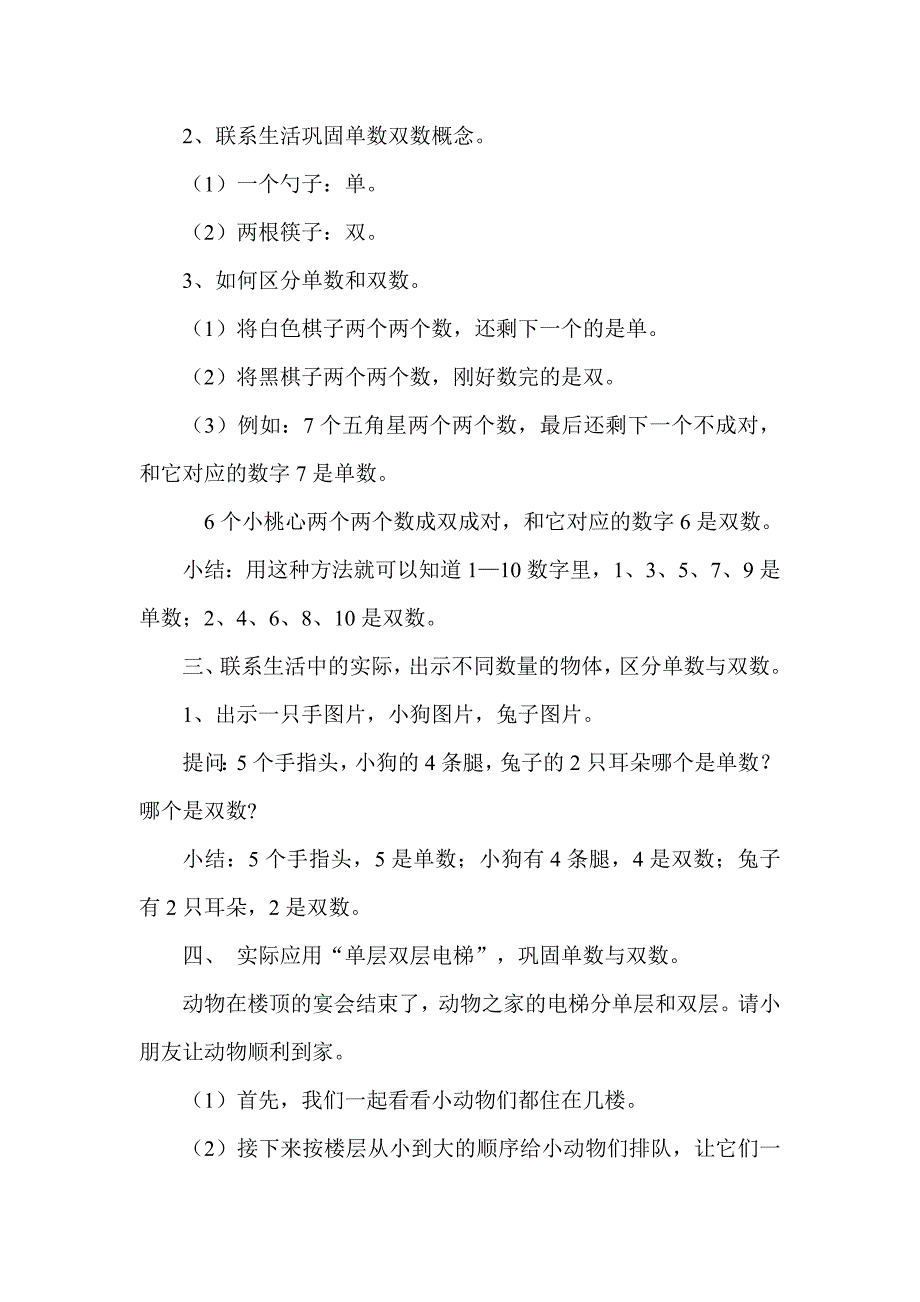 大班数学《认识单数与双数》PPT课件教案大班数学《认识单数与双数》微教案.doc_第2页