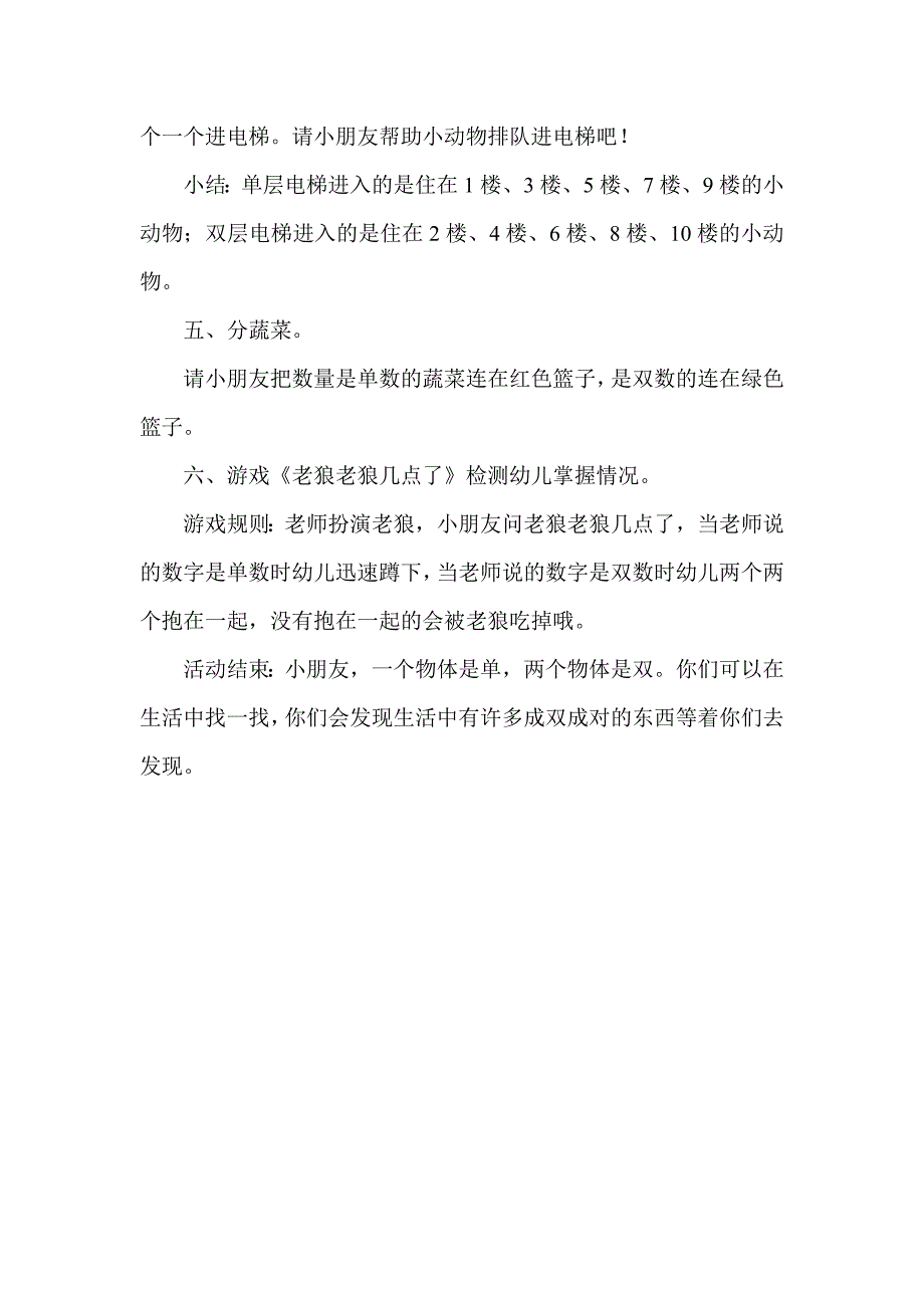 大班数学《认识单数与双数》PPT课件教案大班数学《认识单数与双数》微教案.doc_第3页