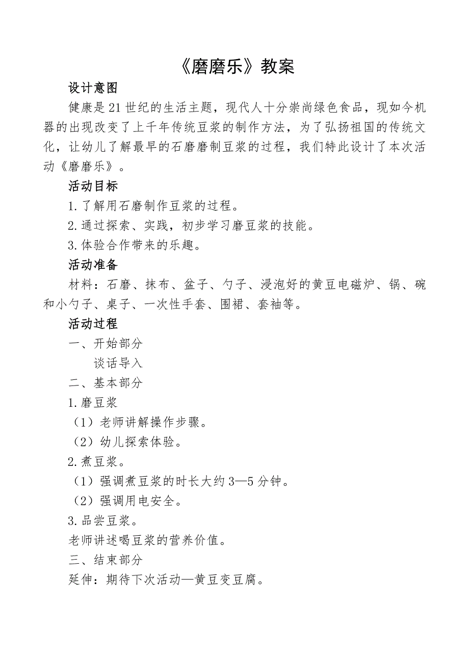 大班科学《磨磨乐》PPT课件教案微教案.doc_第1页