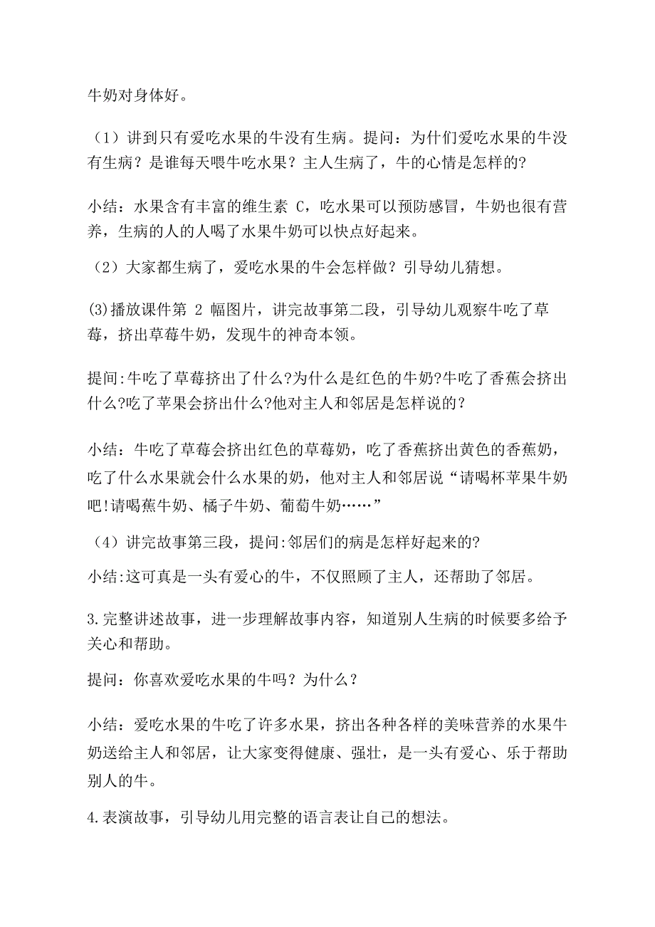 小班语言课件《爱吃水果的牛》PPT课件教案小班语言《爱吃水果的牛》教学设计.doc_第2页