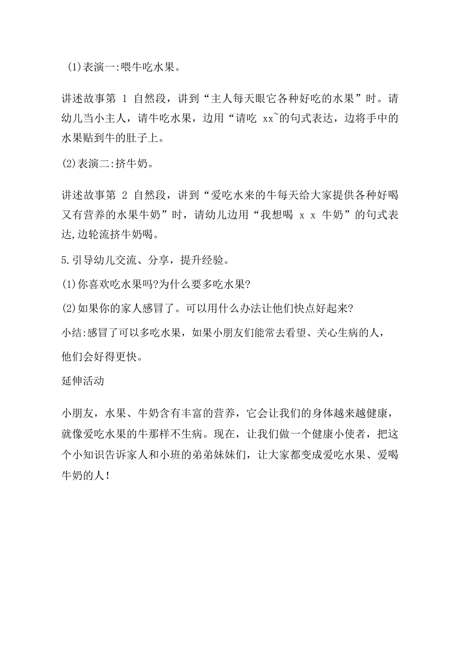 小班语言课件《爱吃水果的牛》PPT课件教案小班语言《爱吃水果的牛》教学设计.doc_第3页