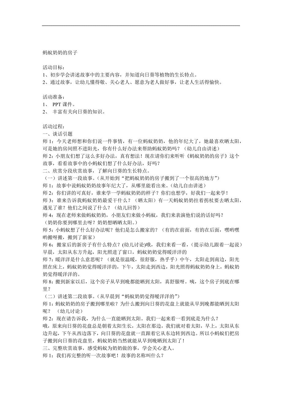 中班语言故事《蚂蚁奶奶的房子》PPT课件教案参考教案.docx_第1页