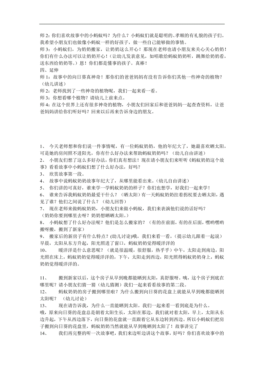 中班语言故事《蚂蚁奶奶的房子》PPT课件教案参考教案.docx_第2页