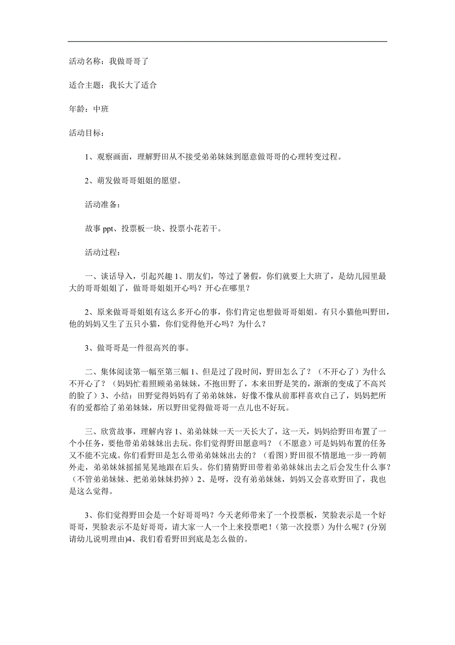 大班情景阅读《我做哥哥了》PPT课件教案参考教案.docx_第1页