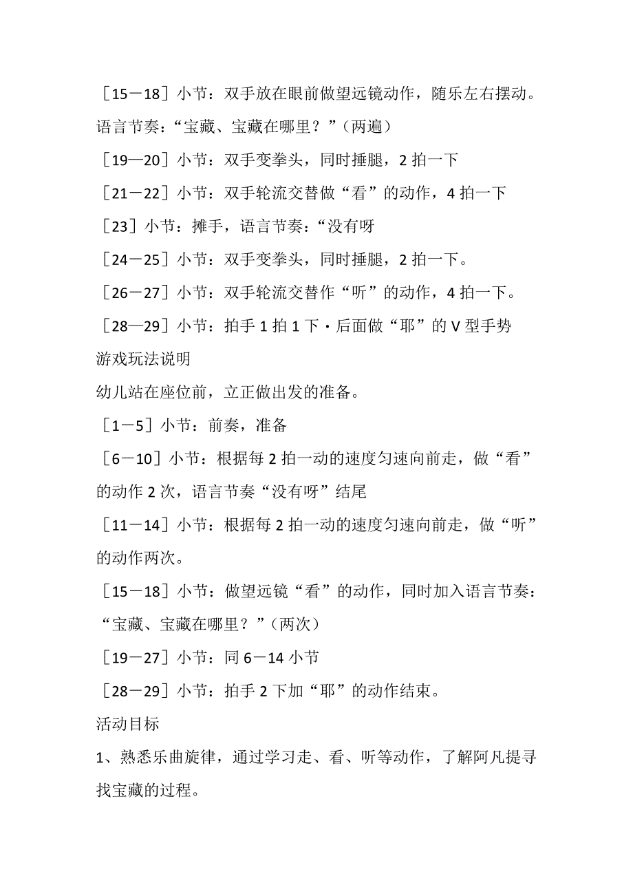 中班韵律《阿凡提寻宝记》PPT课件教案配乐中班韵律活动：阿凡提寻宝 教案.doc_第2页