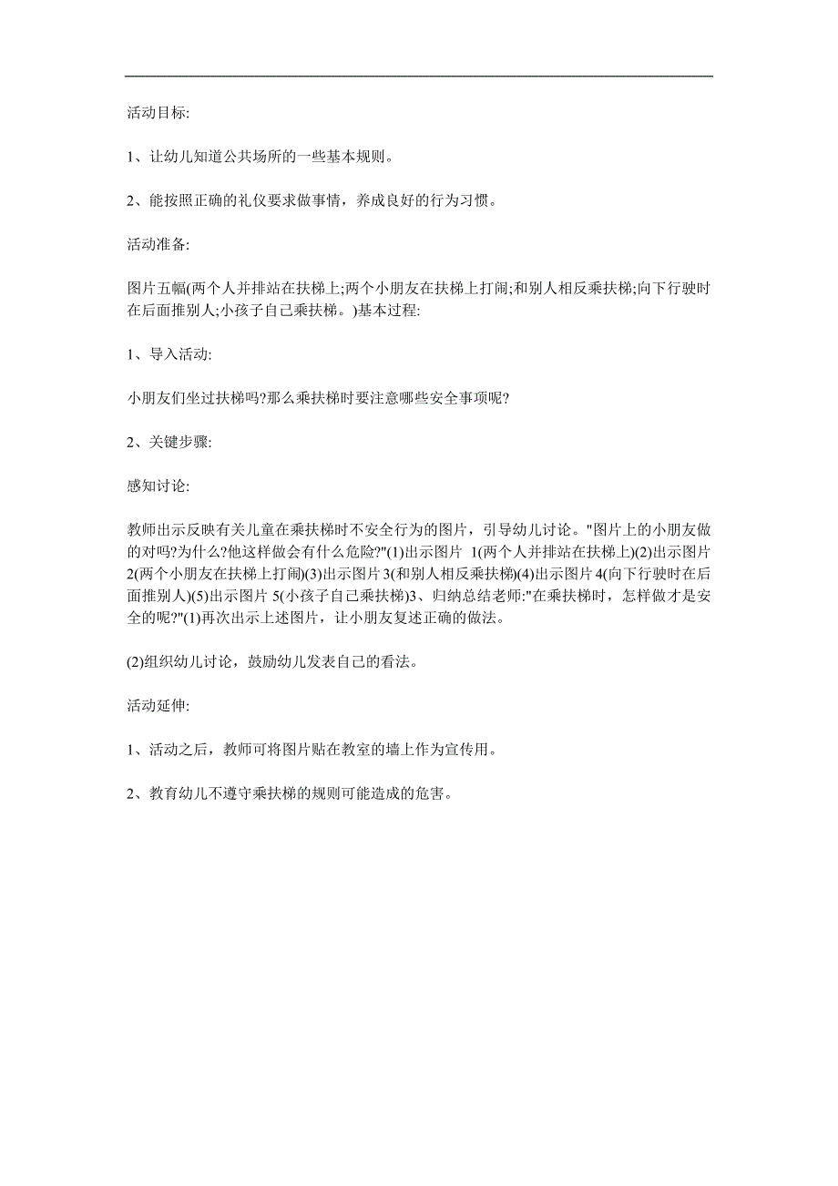 大班礼仪综合《乘扶梯》PPT课件教案参考教案.docx_第1页