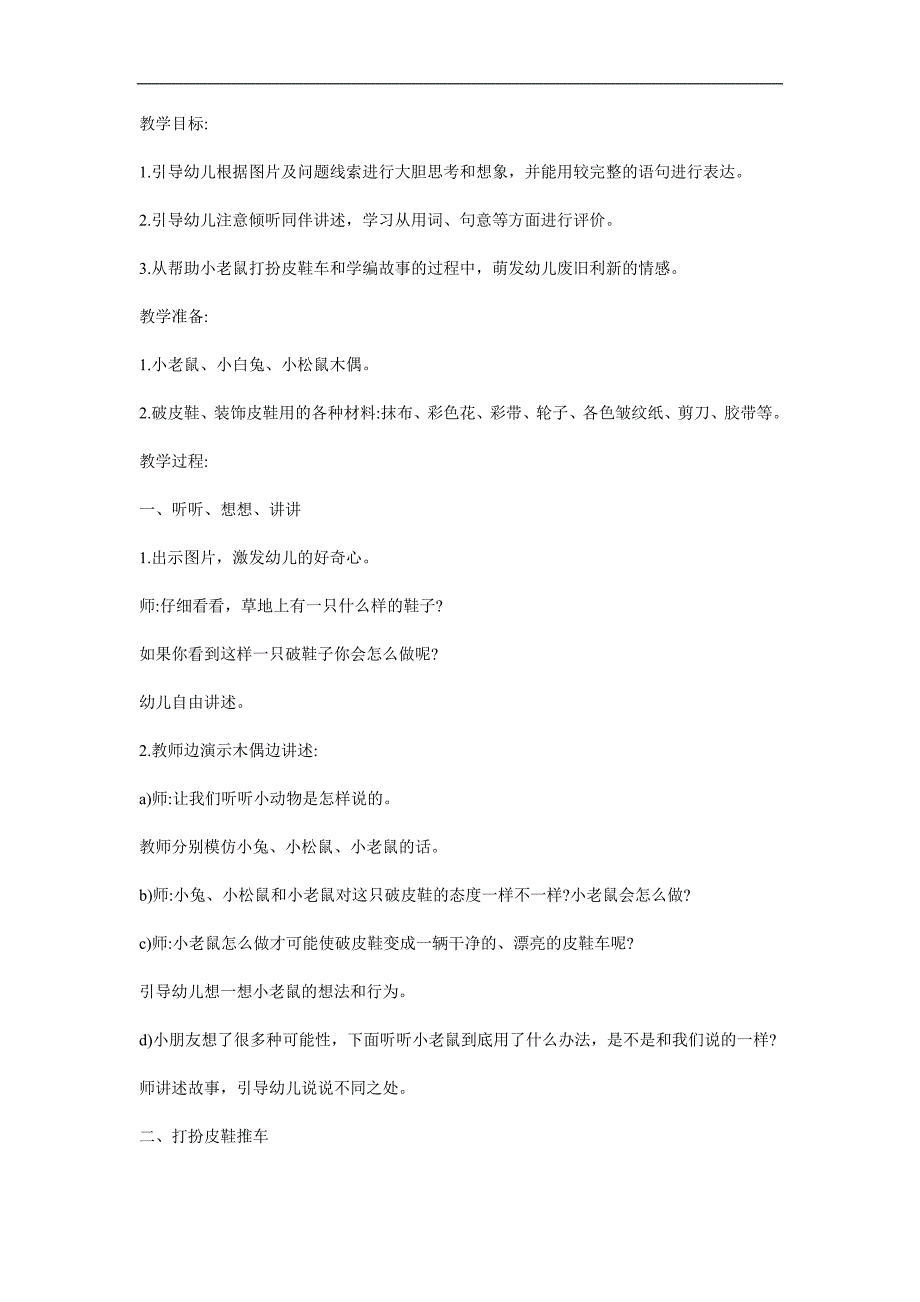 大班语言故事《皮鞋推车》PPT课件教案配音音乐参考教案.docx_第1页