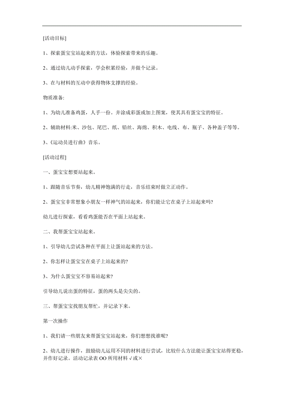 中班综合《蛋宝宝站起来了》PPT课件教案参考教案.docx_第1页