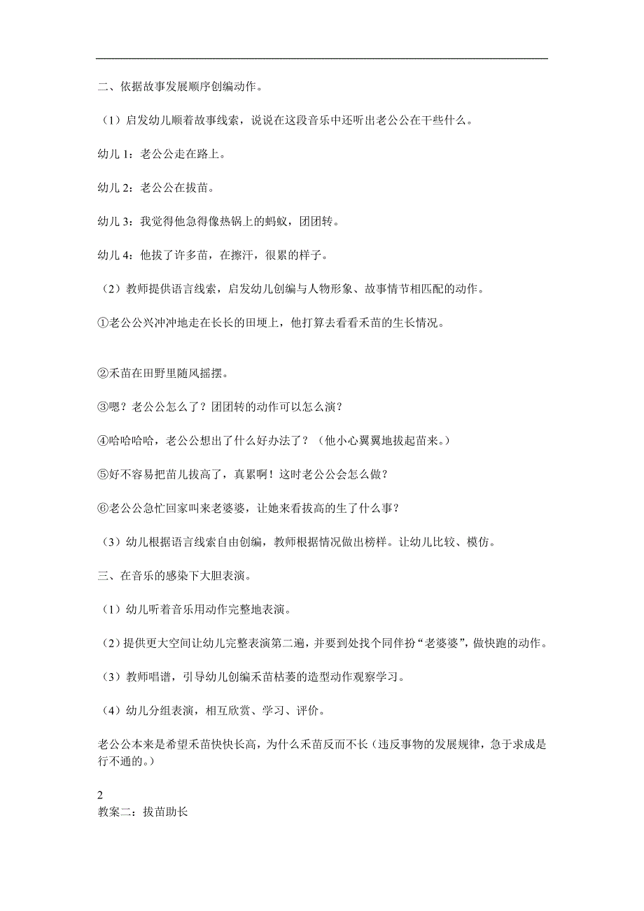 大班语言成语故事《拔苗助长》PPT课件教案录音音乐参考教案.docx_第2页