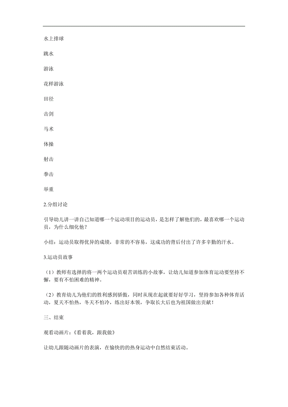 大班综合《各种各样的运动项目》PPT课件教案参考教案.docx_第2页