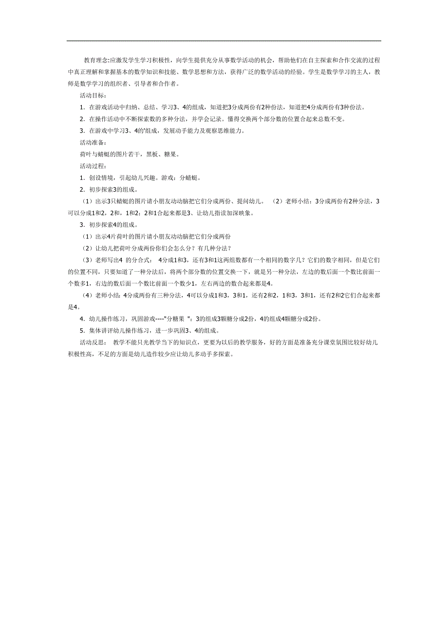 大班数学《2、3、4的分解与组成》PPT课件教案参考教案.docx_第1页