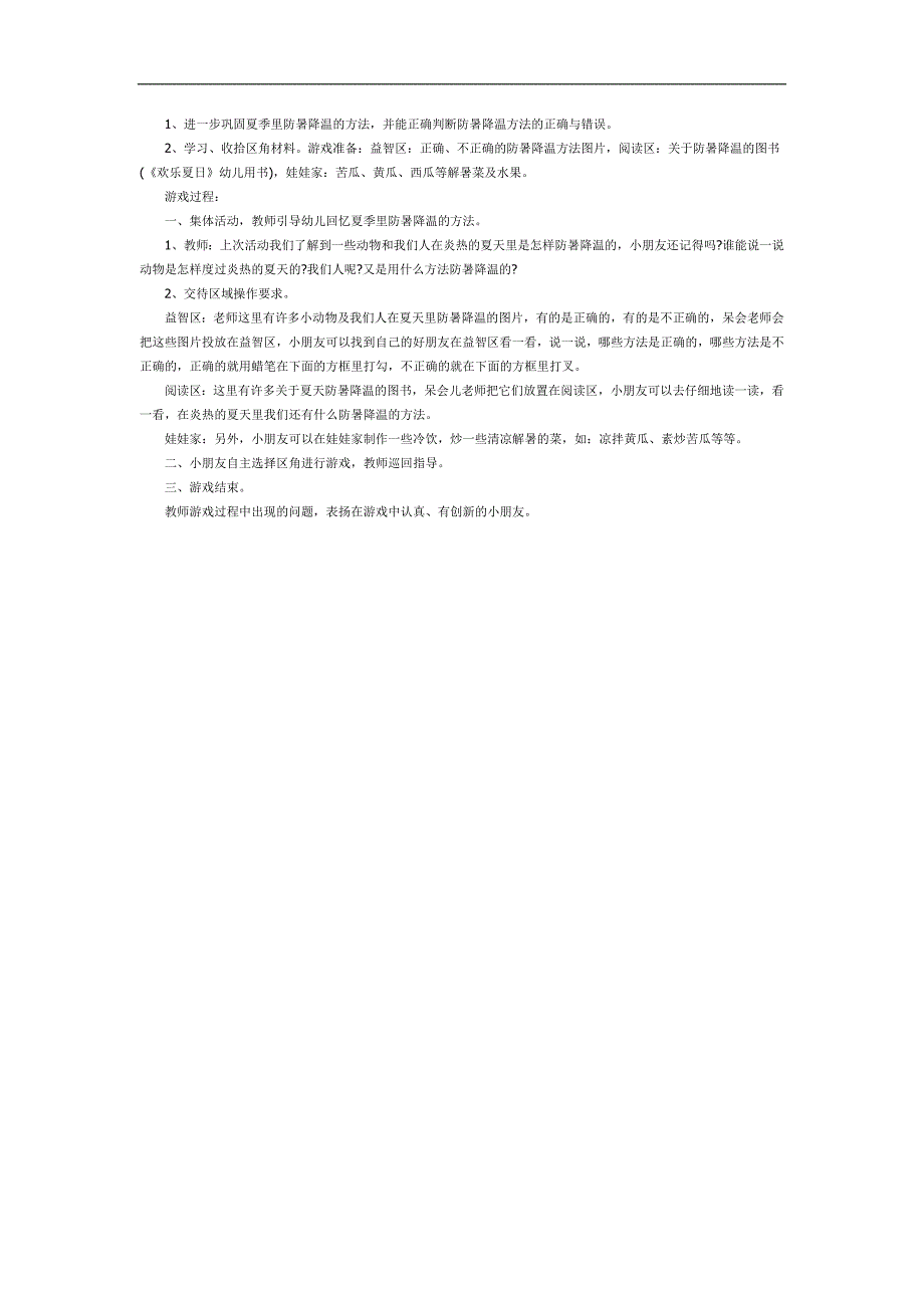 幼儿园防暑有妙招PPT课件教案图片参考教案.docx_第2页
