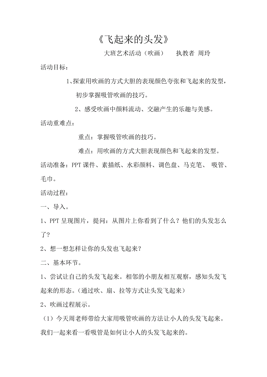 大班艺术《飞起来的头发》PPT课件教案微教案.docx_第1页