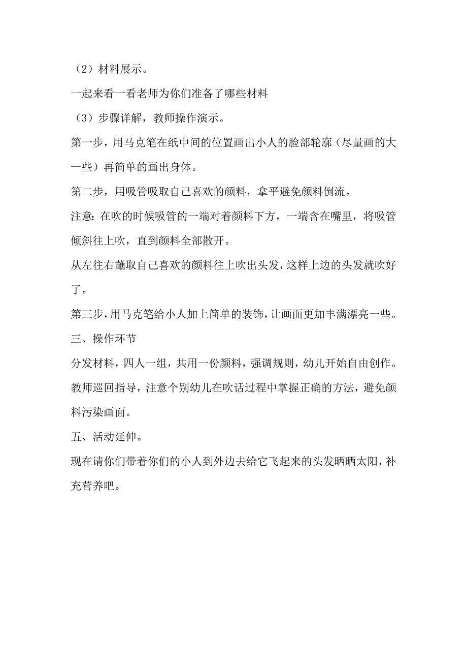 大班艺术《飞起来的头发》PPT课件教案微教案.docx_第2页