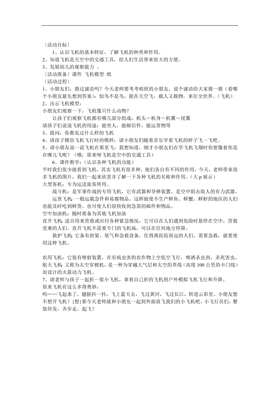 大班科学《各种各样的飞机》PPT课件教案参考教案.docx_第1页