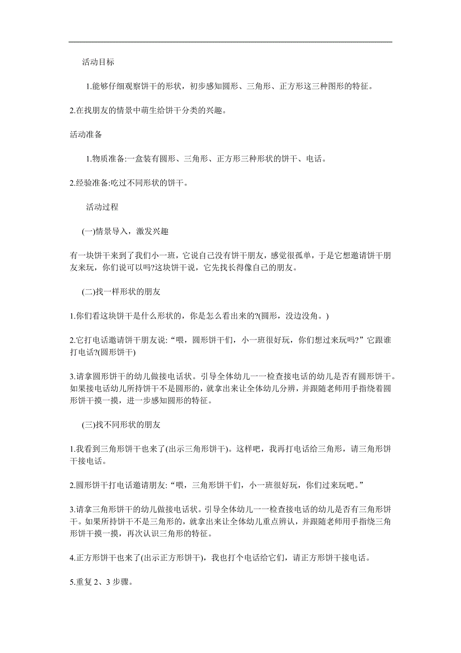 幼儿园数学活动《饼干好朋友》PPT课件教案参考教案.docx_第1页