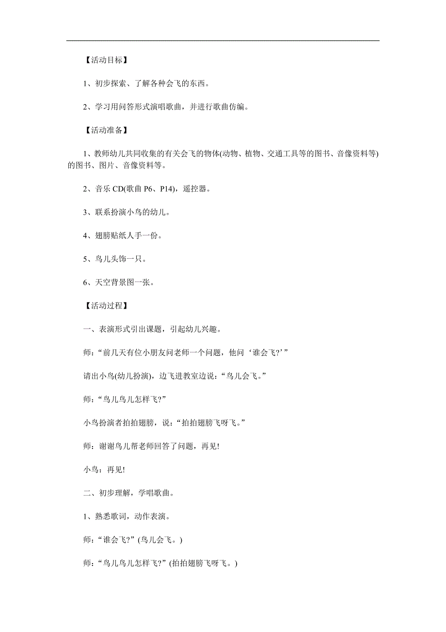 幼儿园儿童诗《谁会飞》PPT课件教案歌曲参考教案.docx_第1页