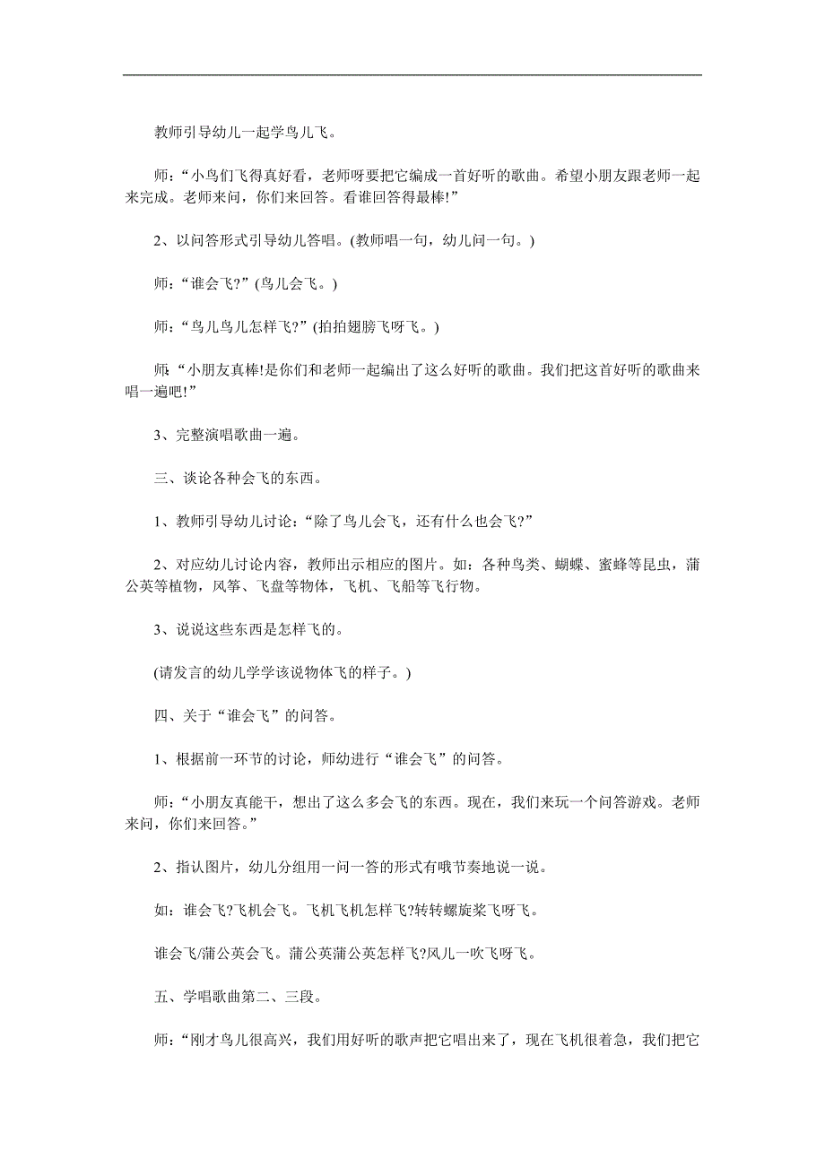 幼儿园儿童诗《谁会飞》PPT课件教案歌曲参考教案.docx_第2页