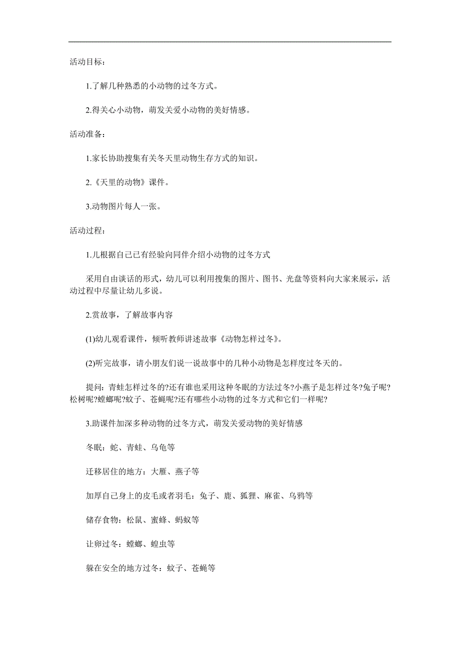 大班科学《冬天里的小动物》PPT课件教案参考教案.docx_第1页