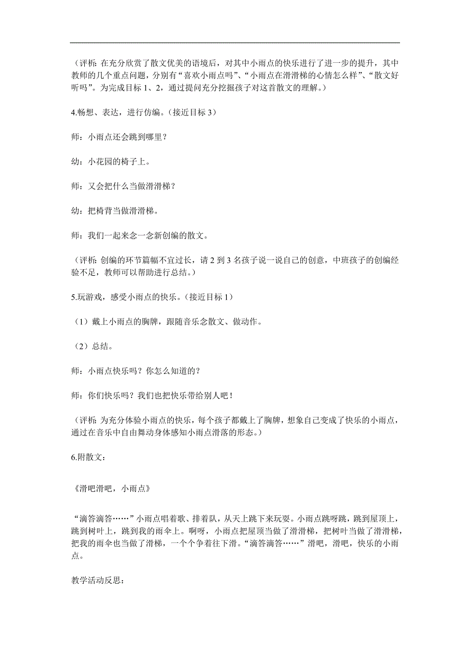 中班语言活动《滑吧滑吧小雨点》PPT课件教案参考教案.docx_第3页