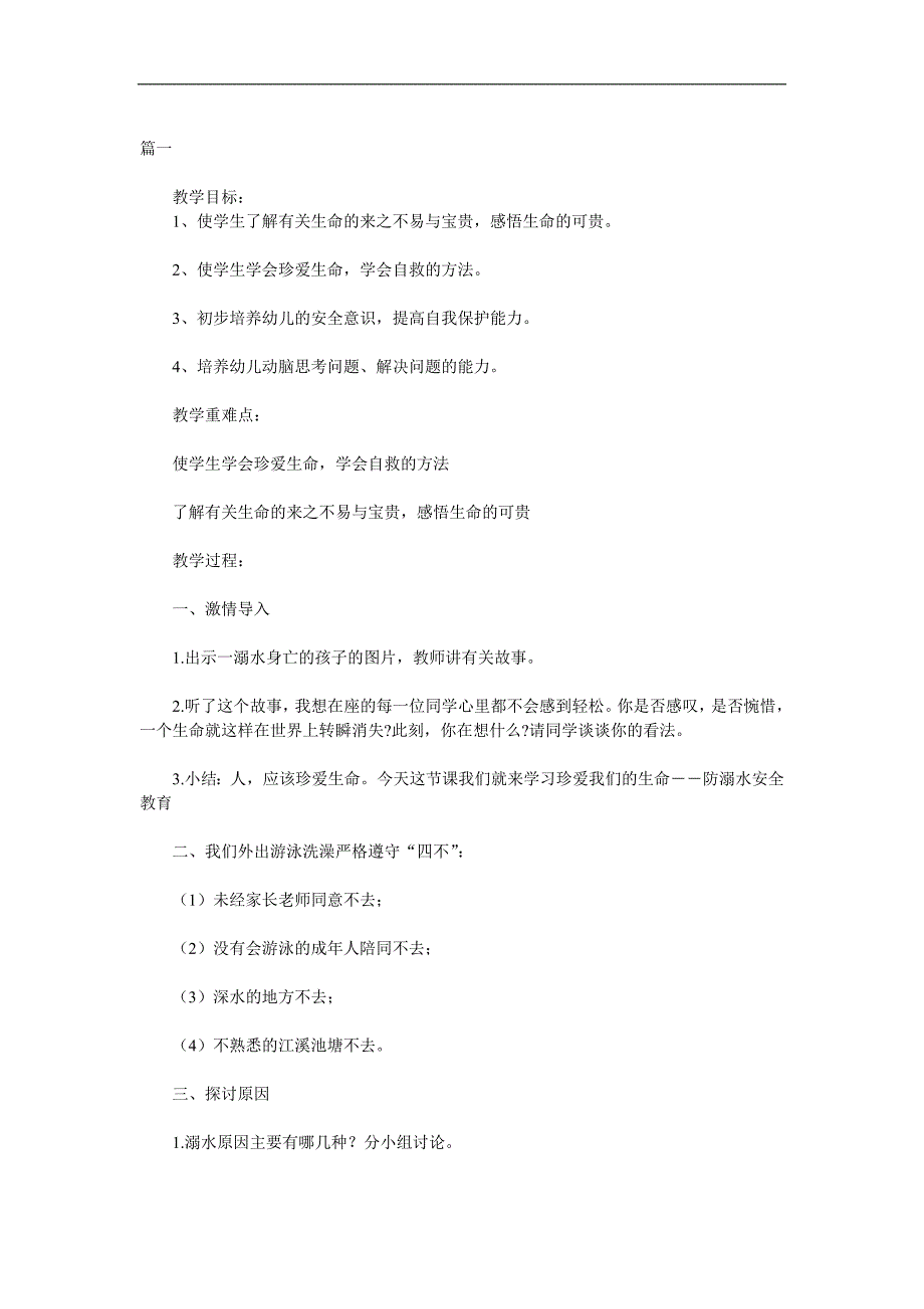 小班安全活动《幼儿防溺水》PPT课件教案参考教案.docx_第1页