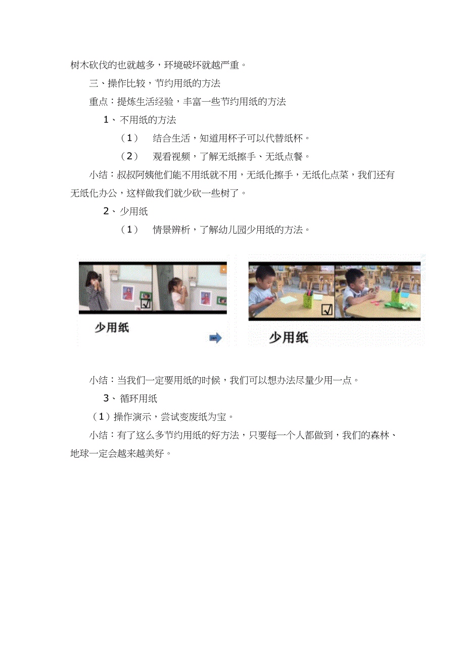 大班社会《节约用纸》PPT课件教案视频音乐大班社会课程《节约用纸》教案.doc_第2页