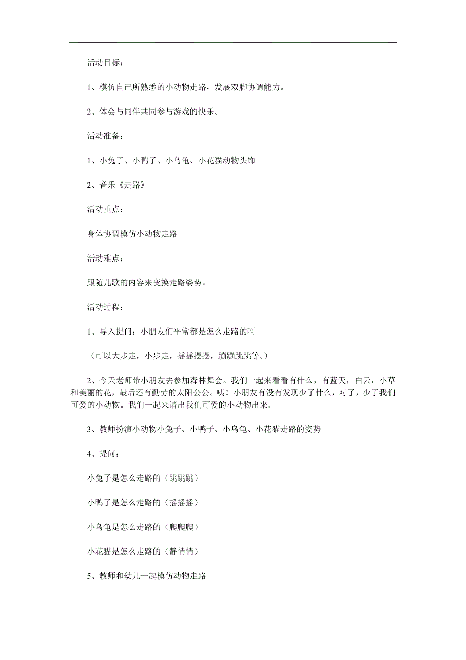 中班美术《小动物走路》PPT课件教案音乐参考教案.docx_第1页