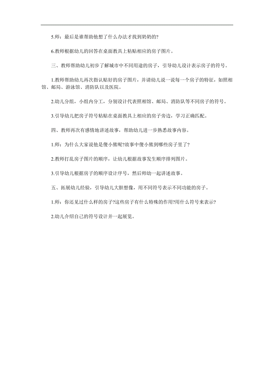 大班语言《傻小熊进城》PPT课件教案参考教案.docx_第2页