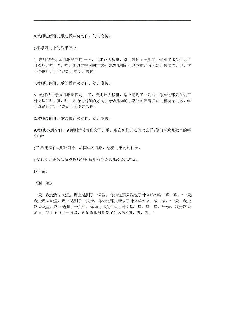 中班语言《遛一遛》PPT课件教案参考教案.docx_第2页