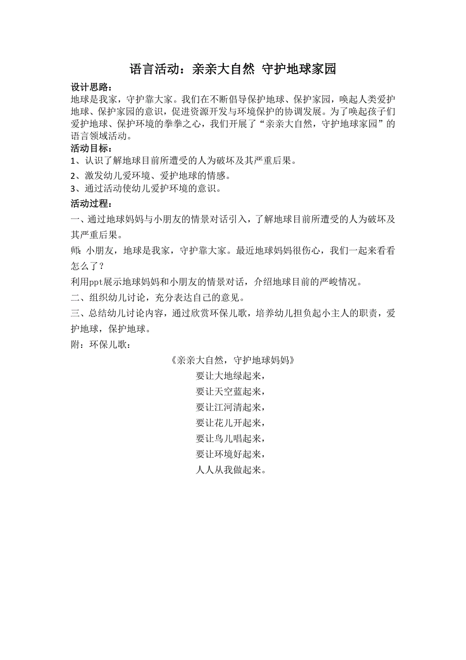 中班语言《亲亲大自然守护地球家》PPT课件教案中班语言《亲亲大自然守护地球家》教案.docx_第1页