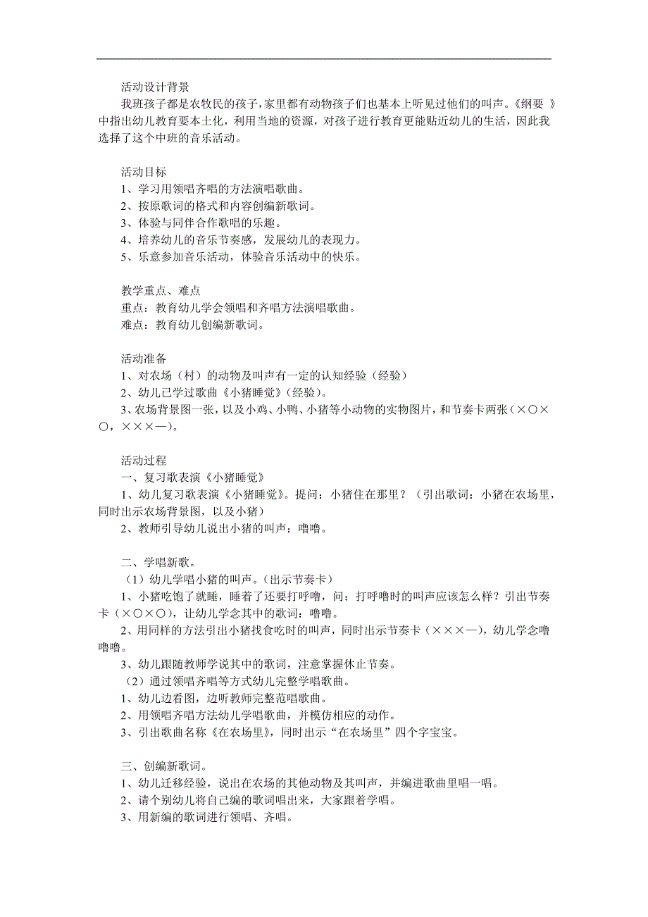 幼儿园《在农场里》PPT课件教案歌曲参考教案.docx_第1页