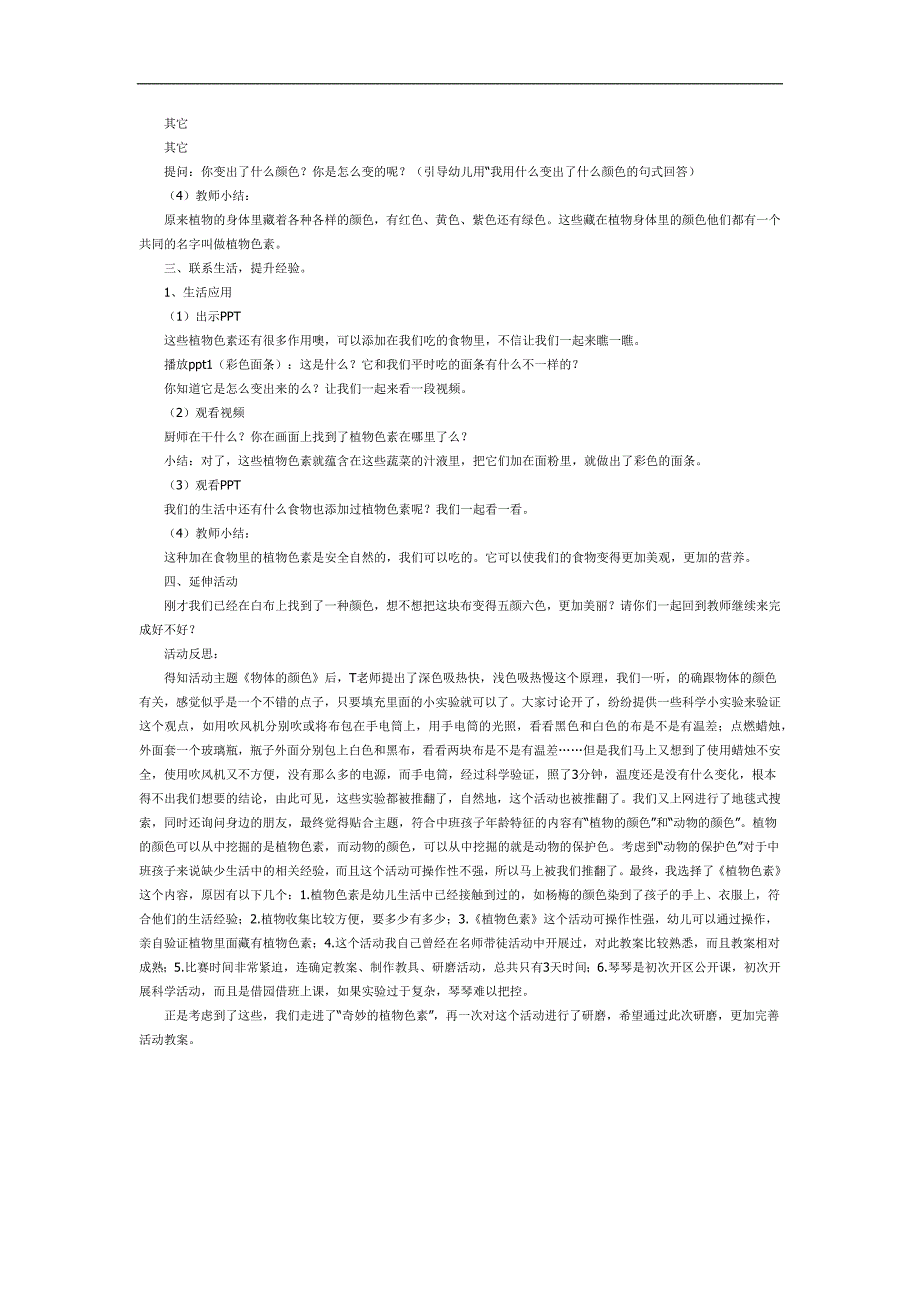 奇妙的植物色素PPT课件教案图片参考教案.docx_第2页