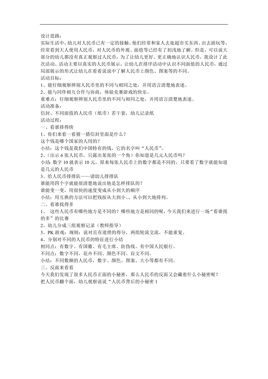 大班社会《人民币里的秘密》PPT课件教案参考教案.docx_第1页