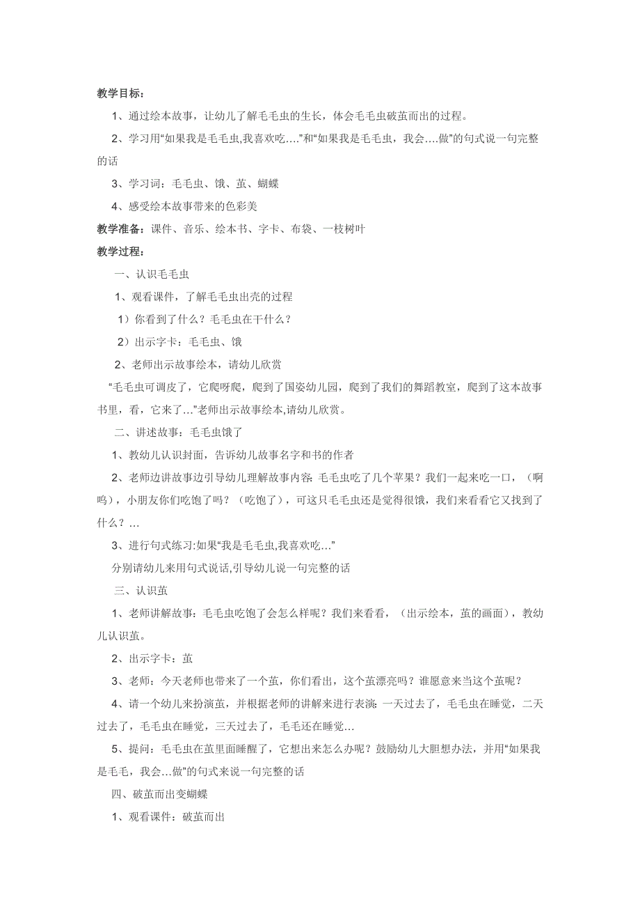 送其他扩展阅读手工学习好饿的毛毛虫.doc_第1页