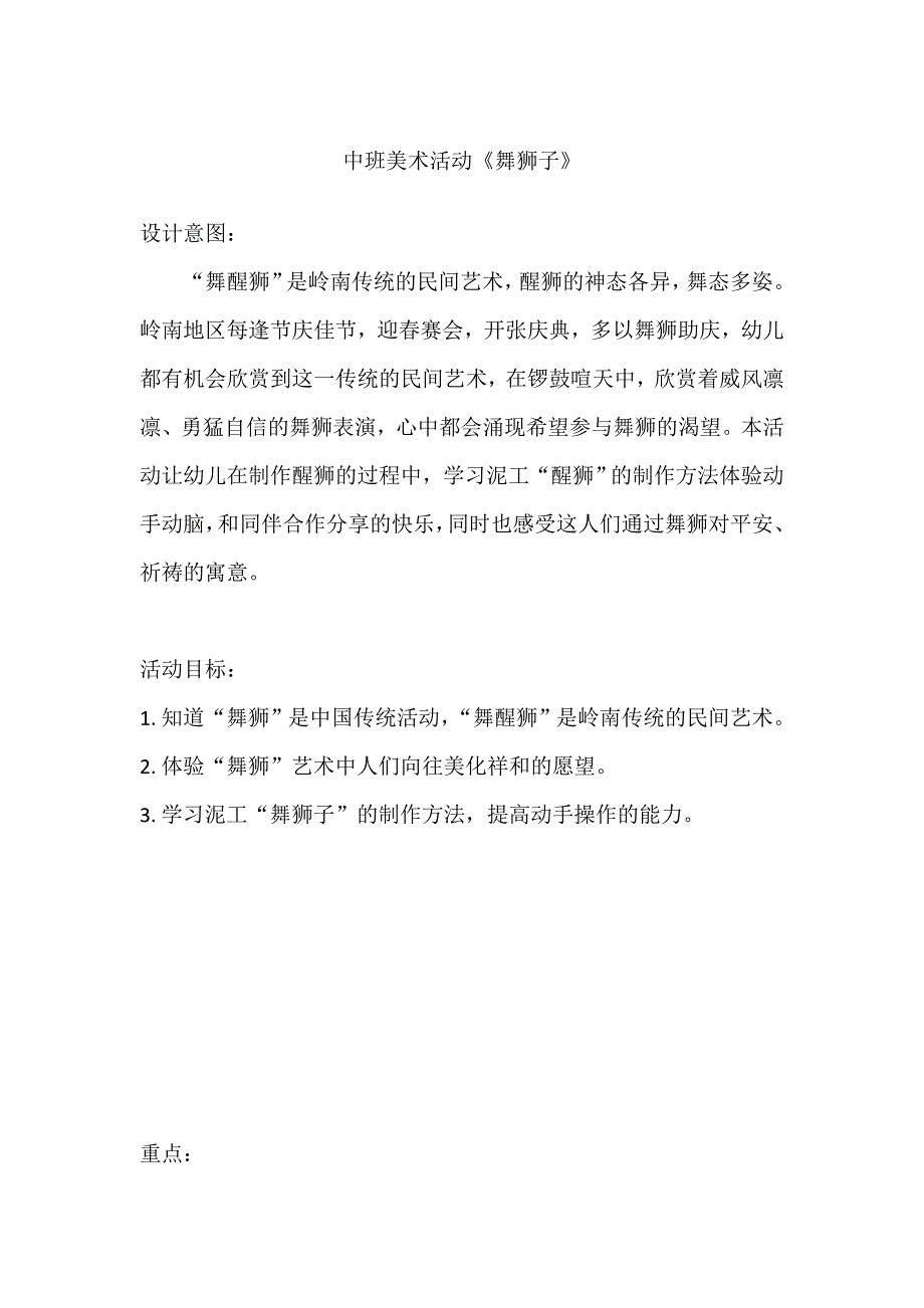 中班泥工《舞狮子》PPT课件教案中班泥工《舞狮子》微教案.doc_第1页