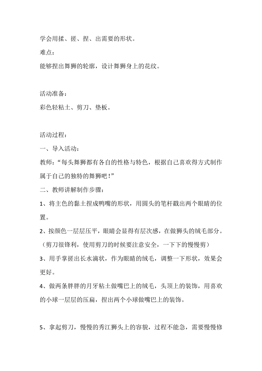 中班泥工《舞狮子》PPT课件教案中班泥工《舞狮子》微教案.doc_第2页