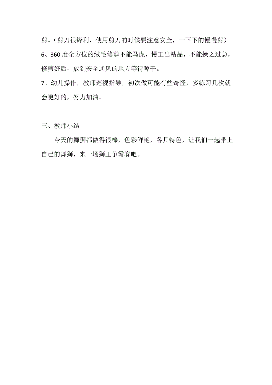 中班泥工《舞狮子》PPT课件教案中班泥工《舞狮子》微教案.doc_第3页