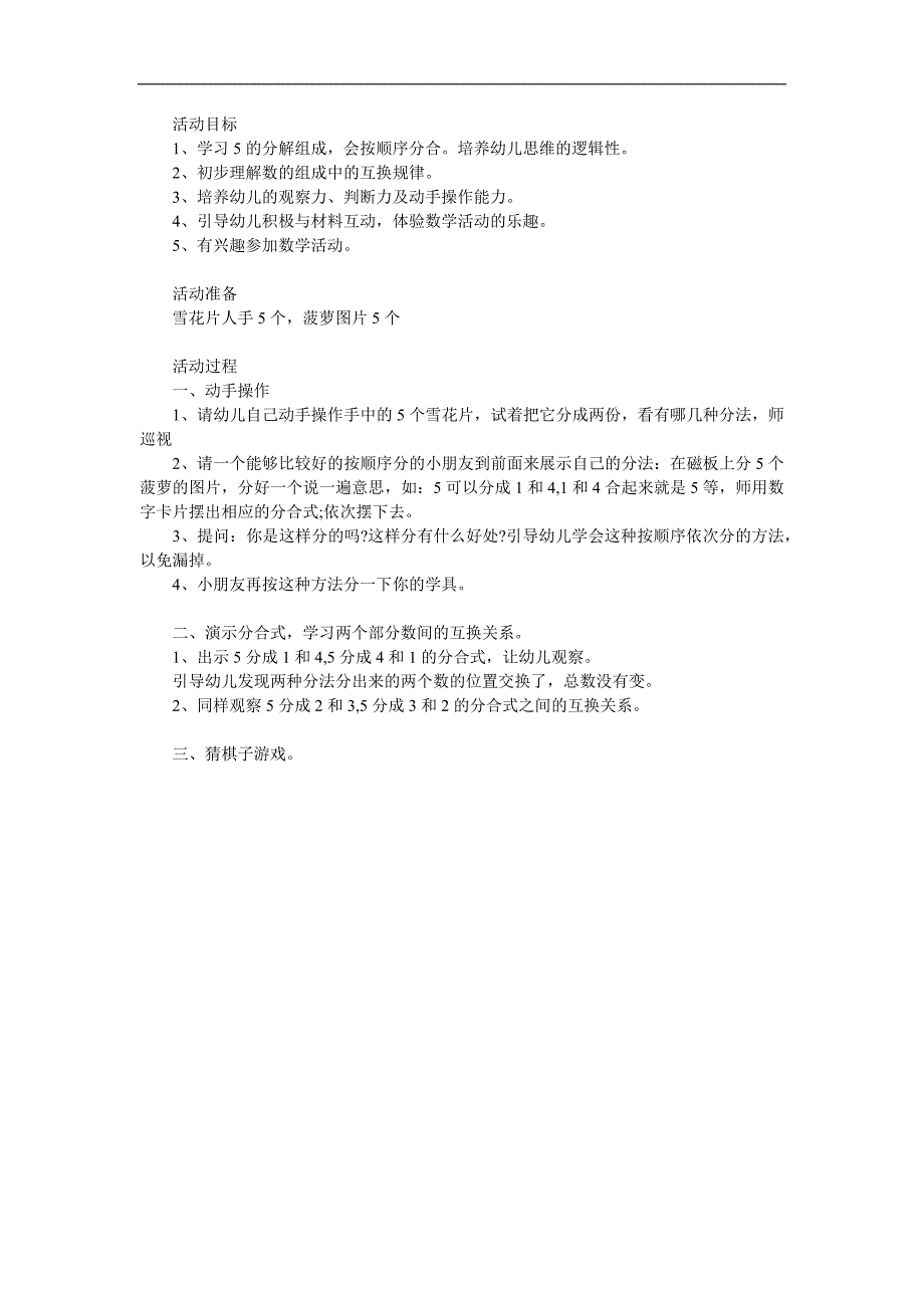 中班数学活动《5的组成及加减法》PPT课件教案参考教案.docx_第1页