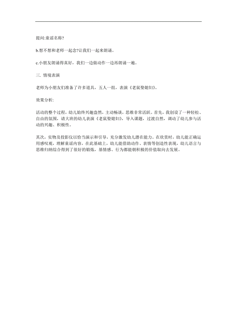 大班语言《老鼠娶媳妇》PPT课件教案参考教案.docx_第3页