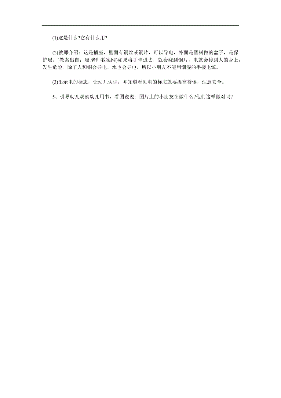 大班安全《安全用电》PPT课件教案参考教案.docx_第2页